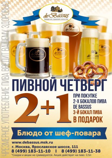 Пивной четверг 1+1=3 - постер события