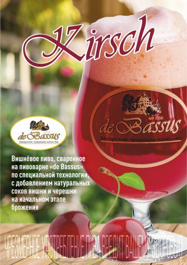 С 23 июня вишнёвое пиво de Bassus ! - постер события