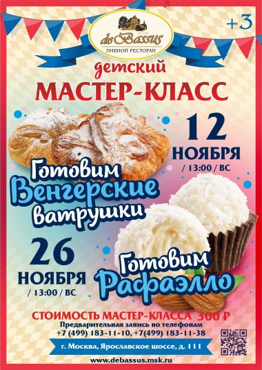 МАСТЕР-КЛАСС ДЛЯ ДЕТЕЙ. 12,26 НОЯБРЯ! - постер события