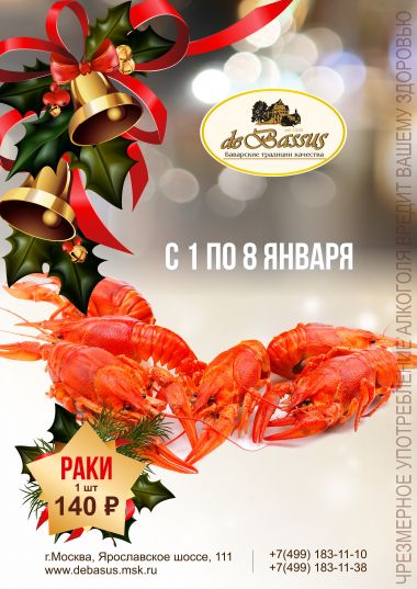 РАКИ!!! СПЕЦЦЕНА!!! - постер события