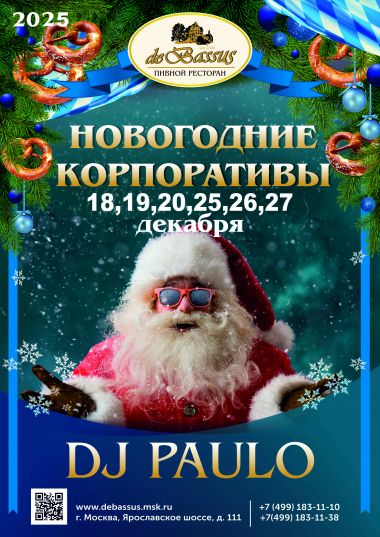 НОВОГОДНИЕ КОРПОРАТИВЫ 2025! - постер события