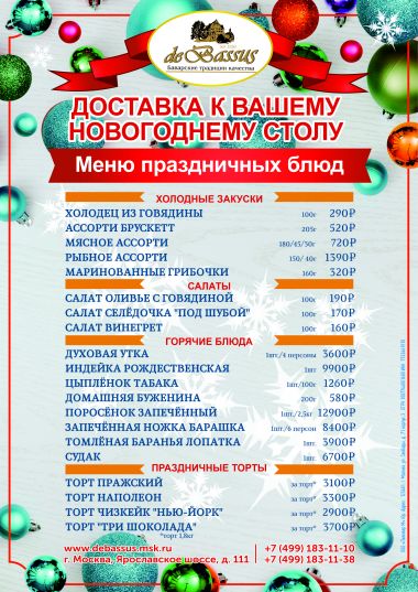 ДОСТАВКА НОВОГОДНИХ БЛЮД!
